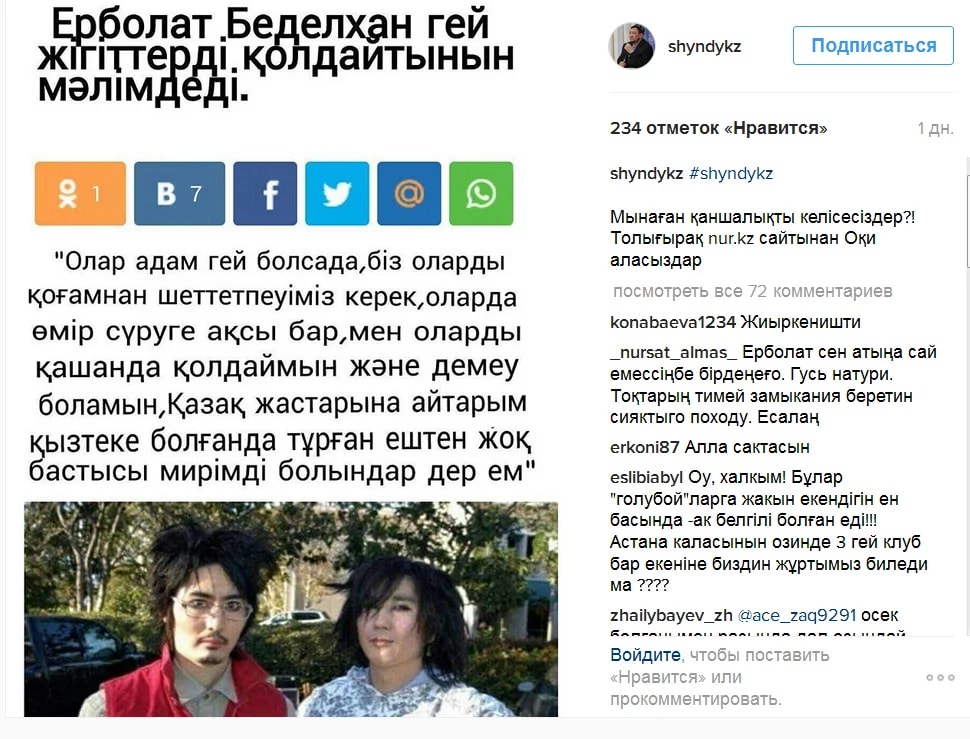 Ерболат Беделхан "өзін гейлерді қолдайды" деп қауесет таратқандарға жауап берді