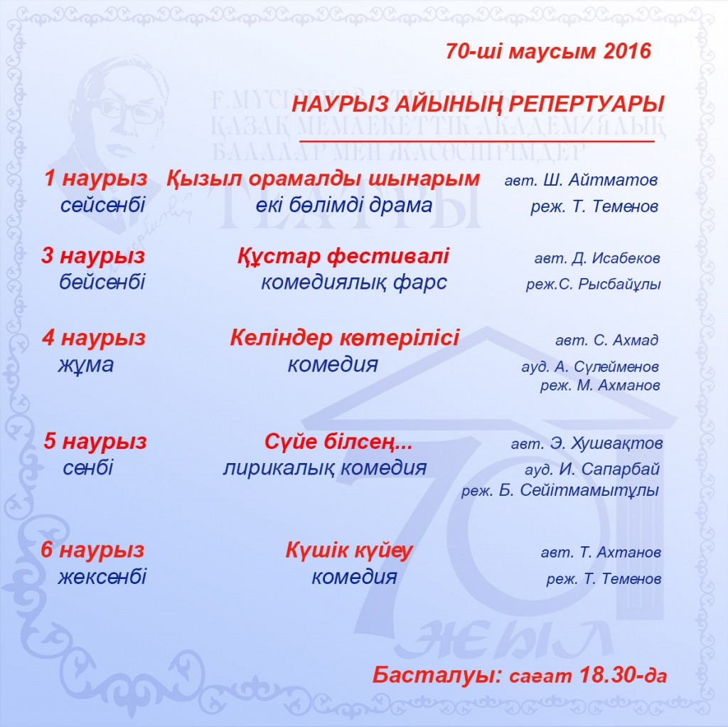 НАУРЫЗ репертуар-1