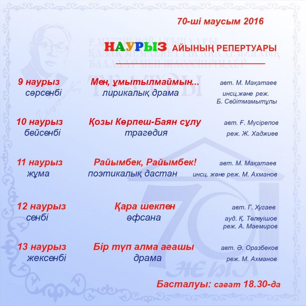 НАУРЫЗ репертуар-2-2
