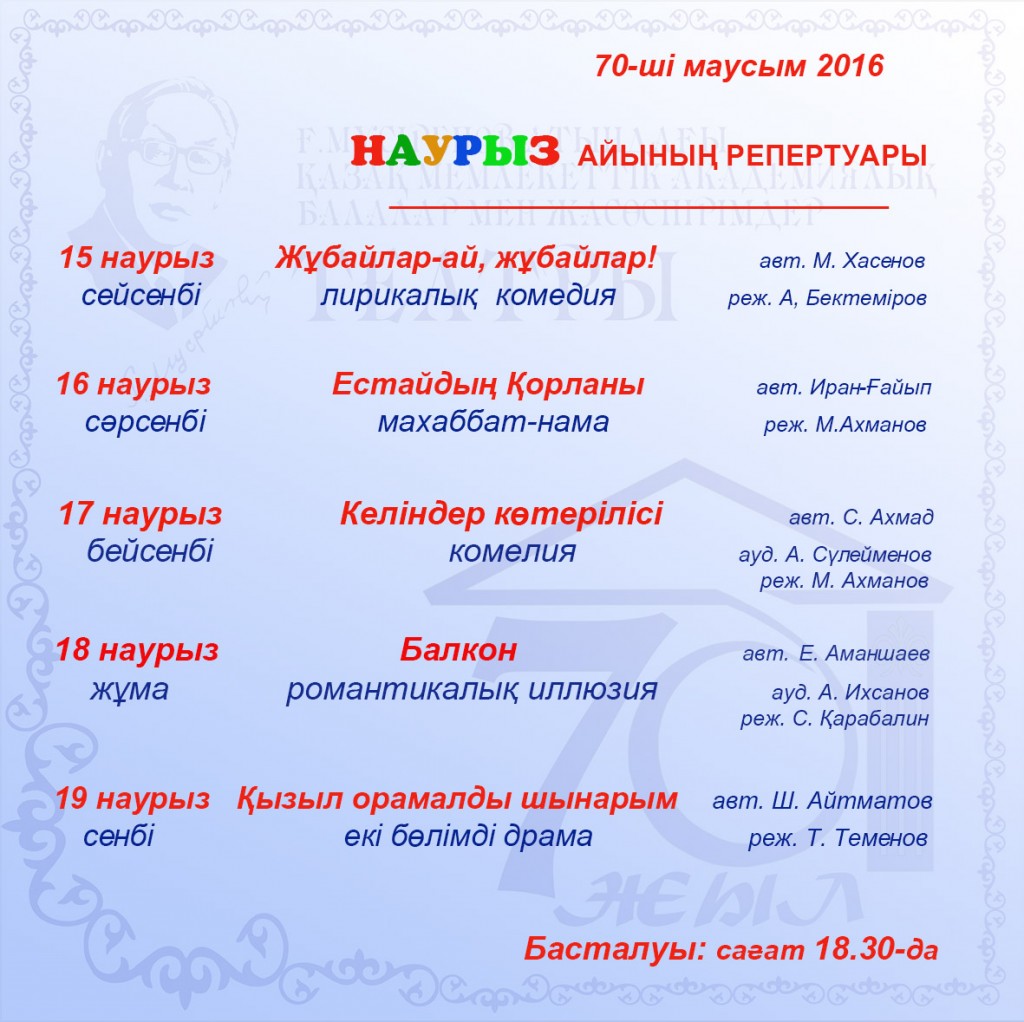 НАУРЫЗ репертуар-3-3