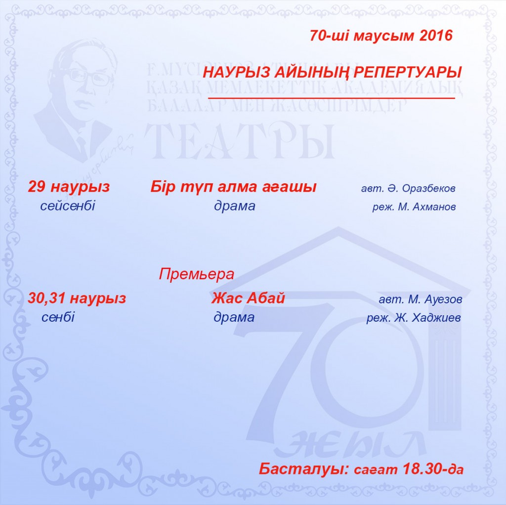 НАУРЫЗ репертуар-5