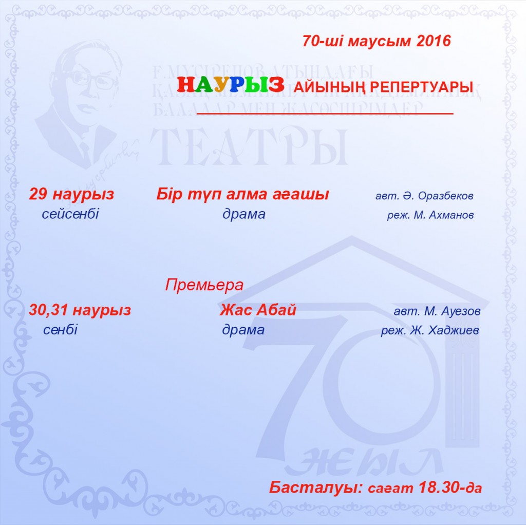 НАУРЫЗ репертуар-5-5
