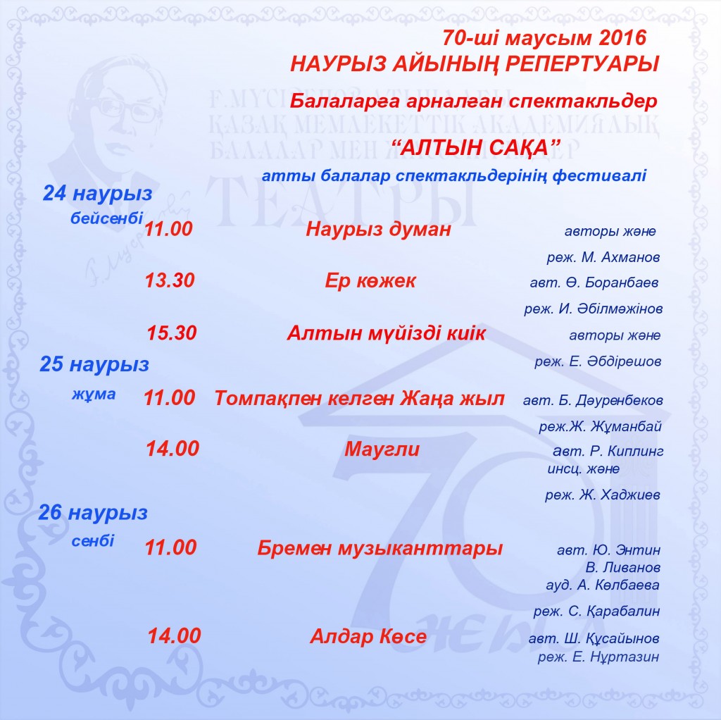Наурыз РЕПЕРТУАР БАЛА -1
