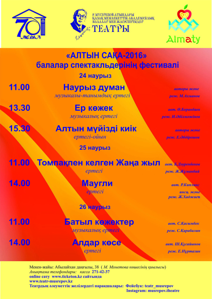 АФИША БАЛА-1 ИСПРАВ