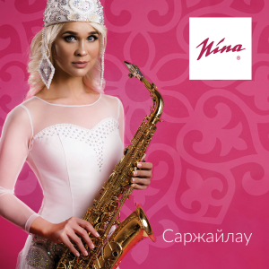 Нина Моисеева