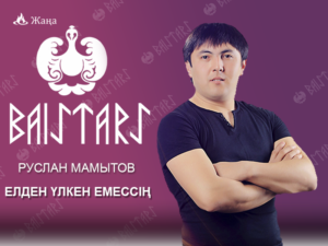 РУСЛАН МАМЫТОВ - ЕЛДЕН ҮЛКЕН ЕМЕССІҢ